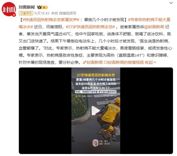 在线配资炒股 男子因热射病不幸离世! 医生: 高温宁愿在家啃雪糕, 也别干这些事